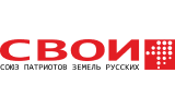 Движение Свои