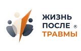 Конгресс Жизнь после травмы